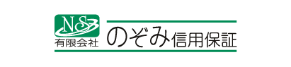 賃貸保証ののぞみ信用保証ロゴ